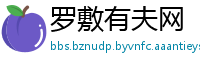 罗敷有夫网